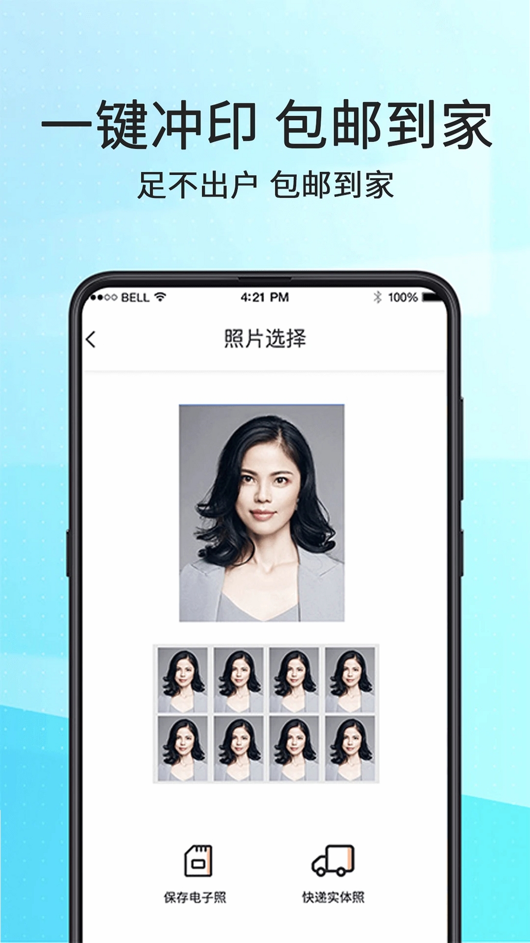 毕业证件照运行截图
