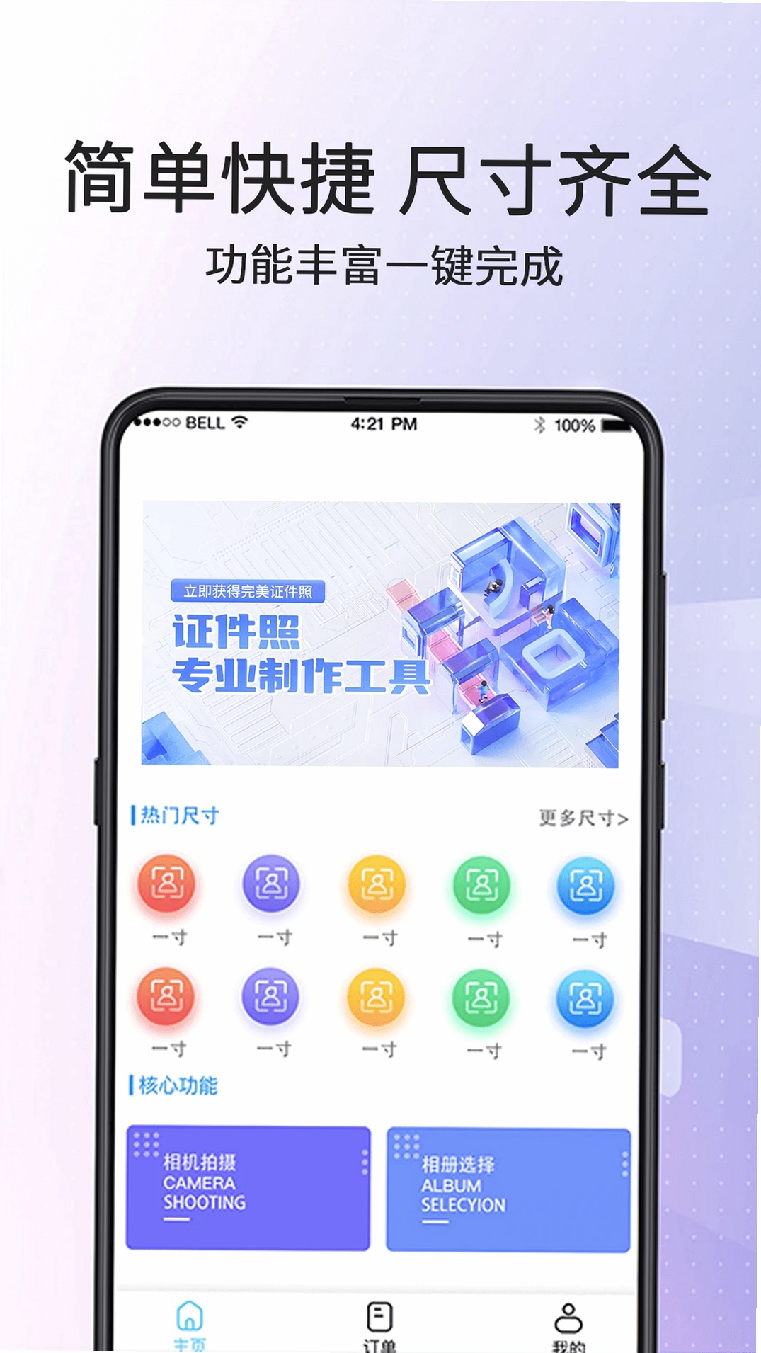 毕业证件照运行截图