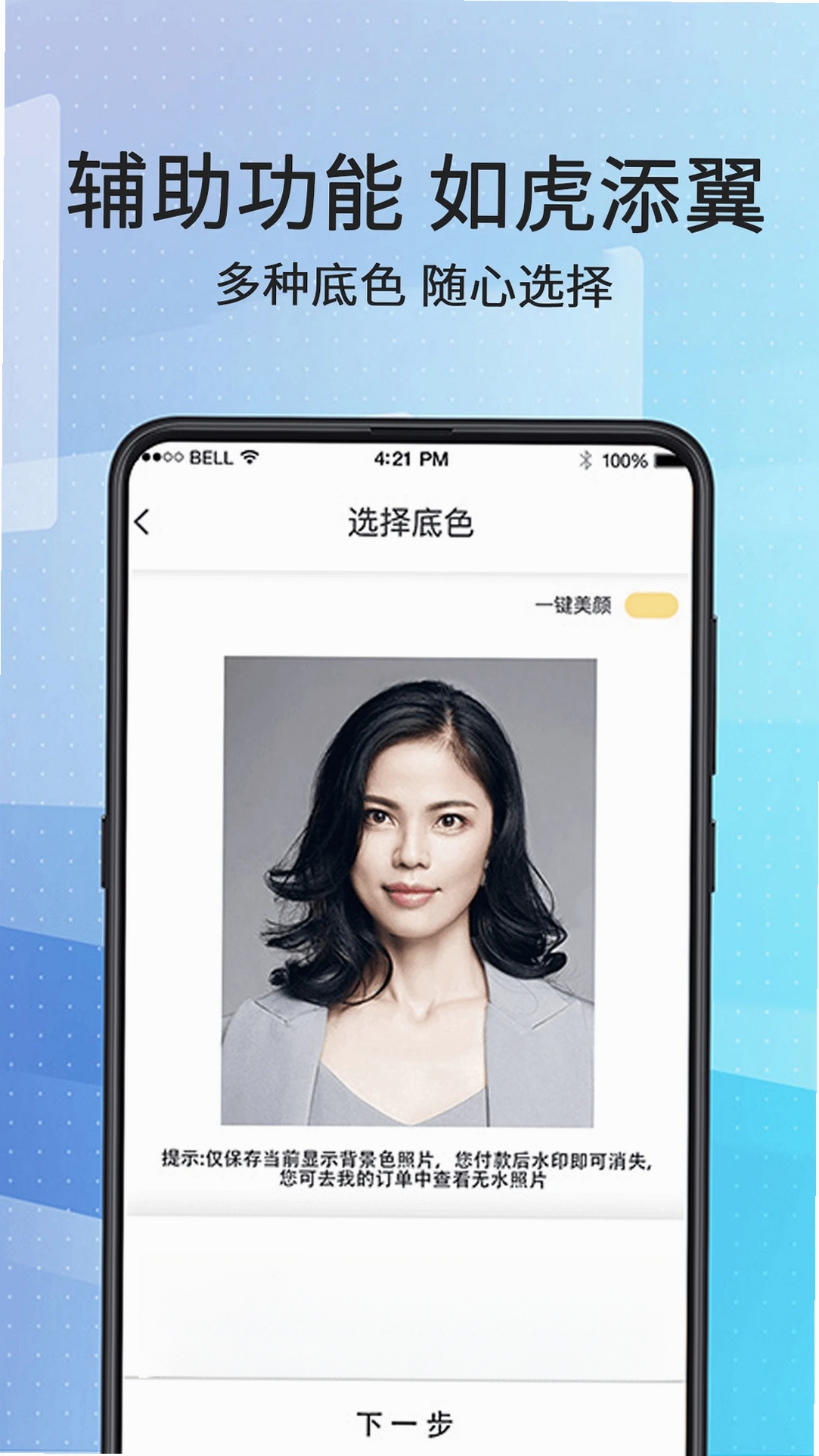毕业证件照运行截图