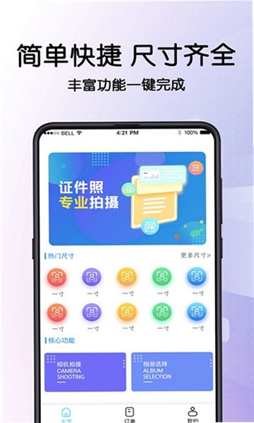 毕业证件照运行截图