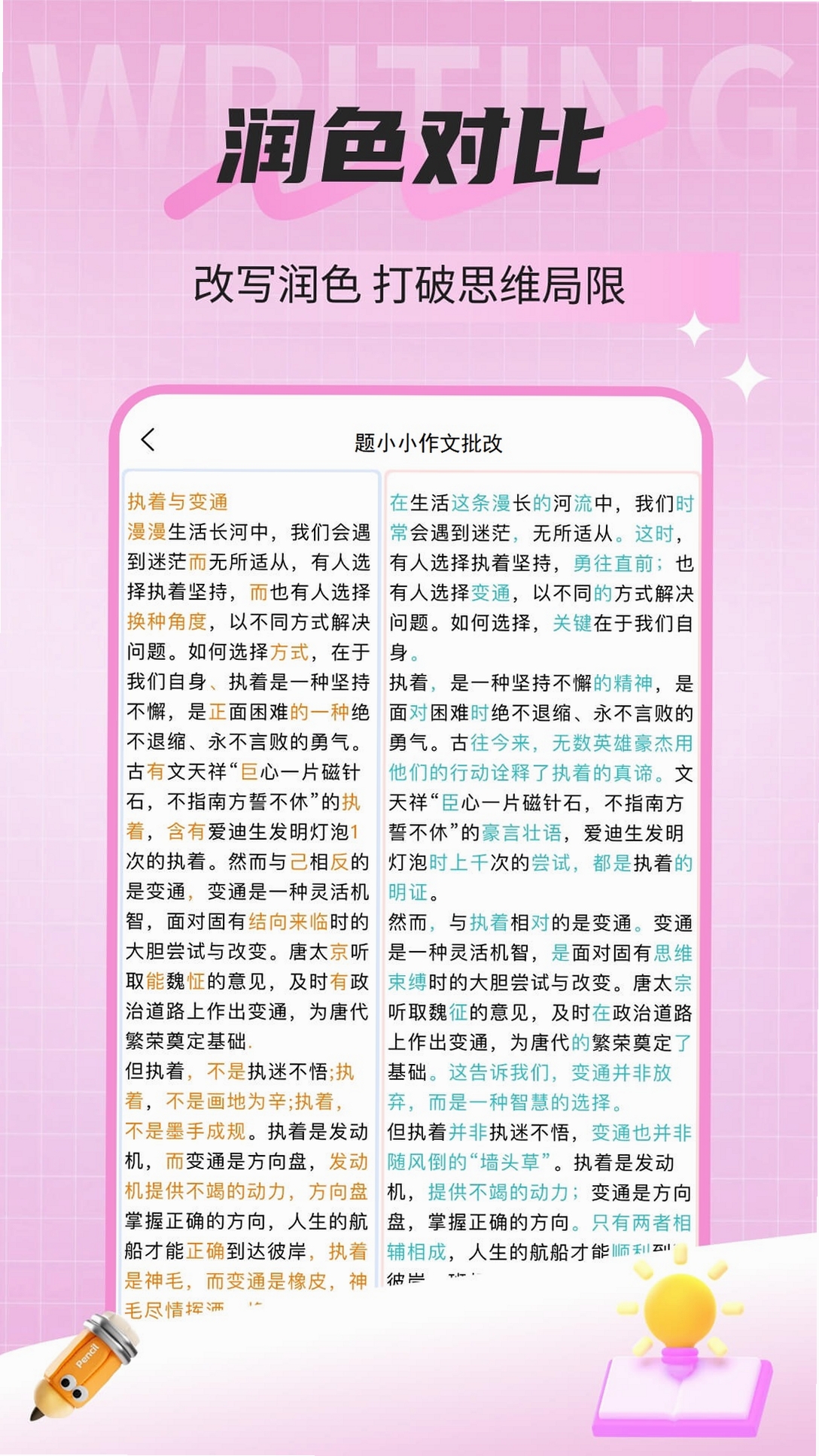题小小作文批改下载安装