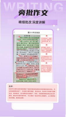 题小小作文批改使用教程
