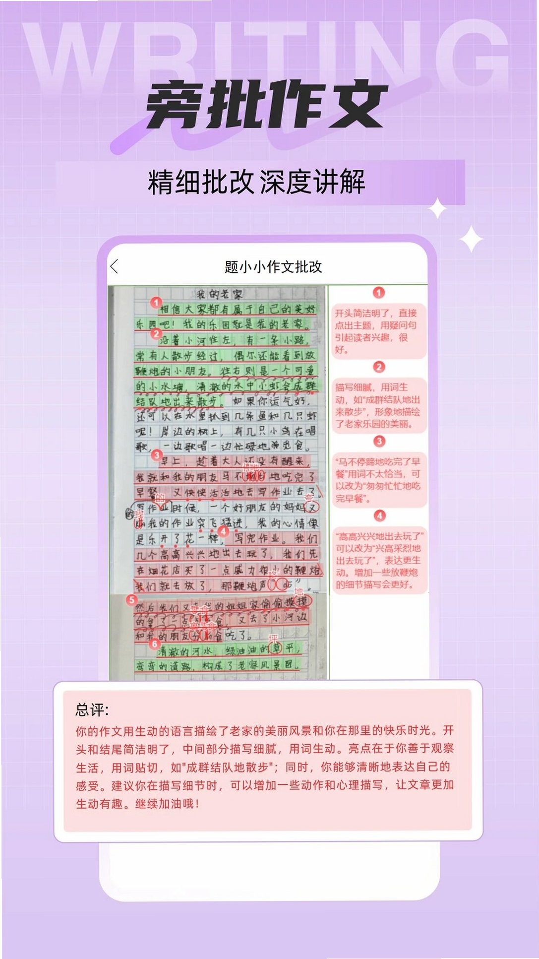 题小小作文批改运行截图