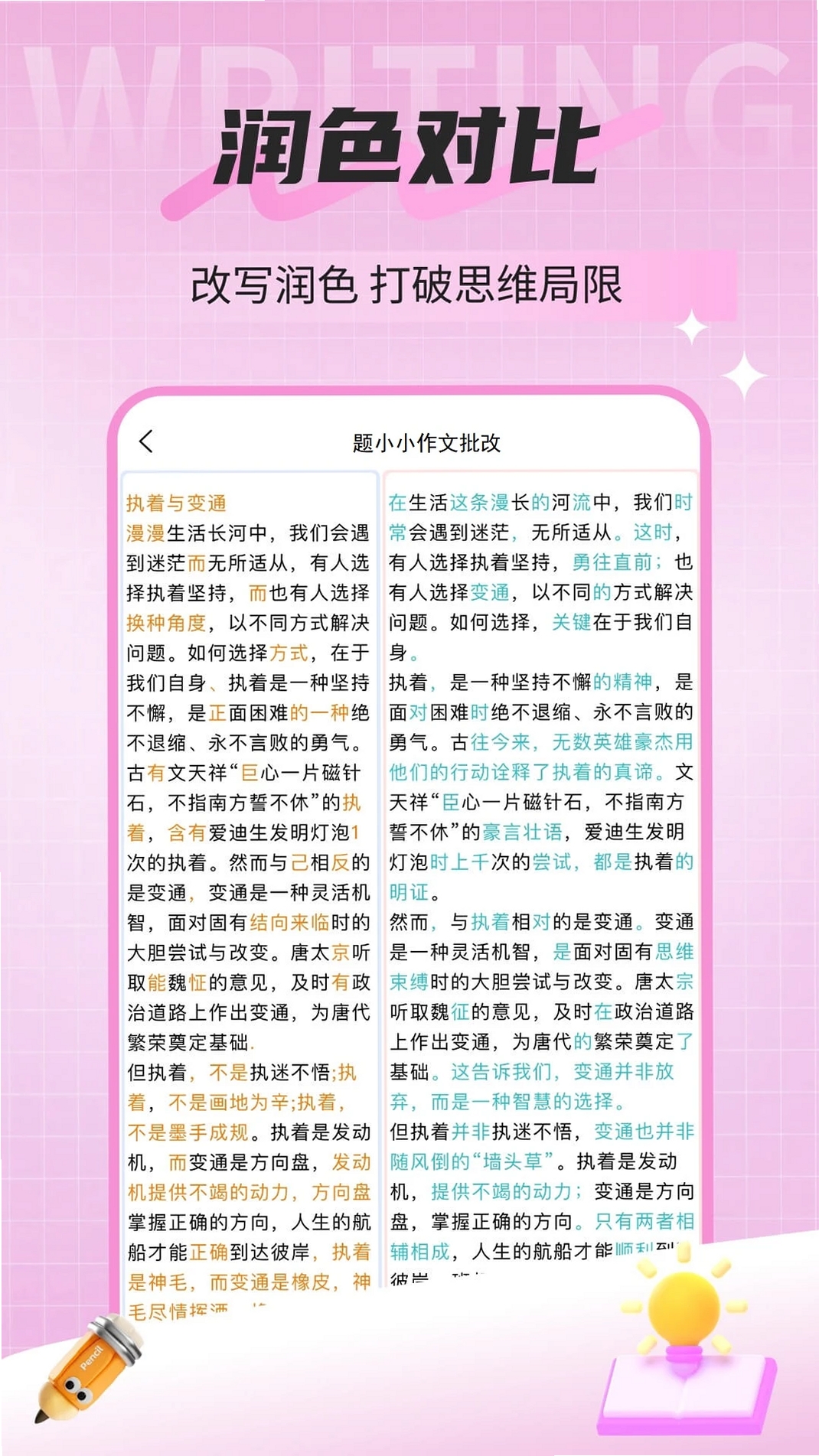 题小小作文批改运行截图