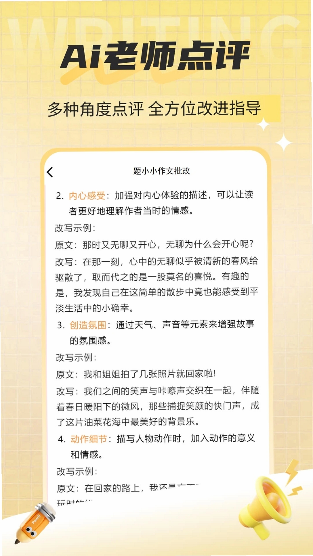 题小小作文批改运行截图