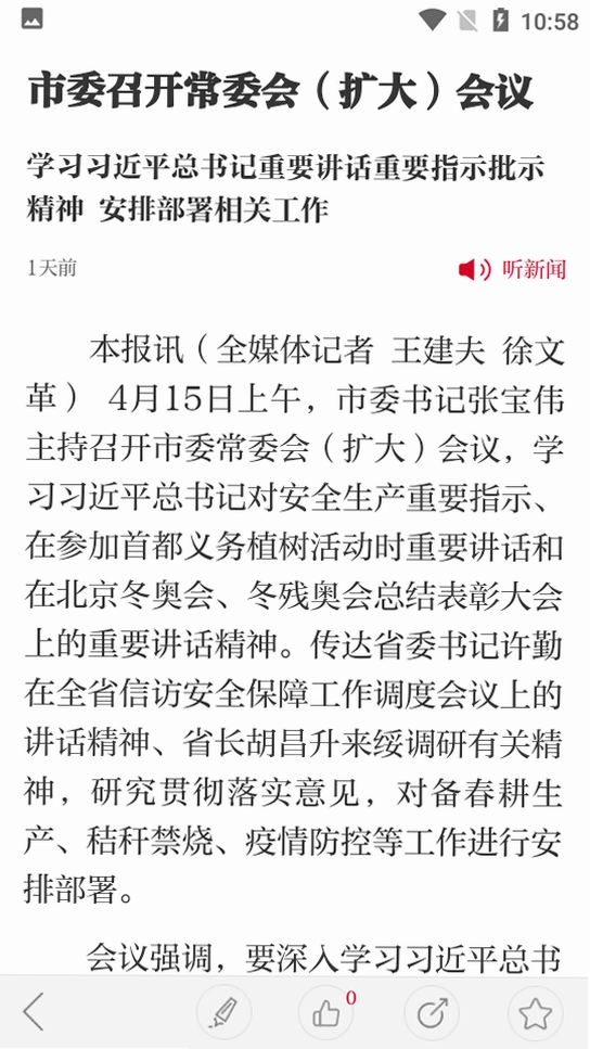活力贵定APP使用教程