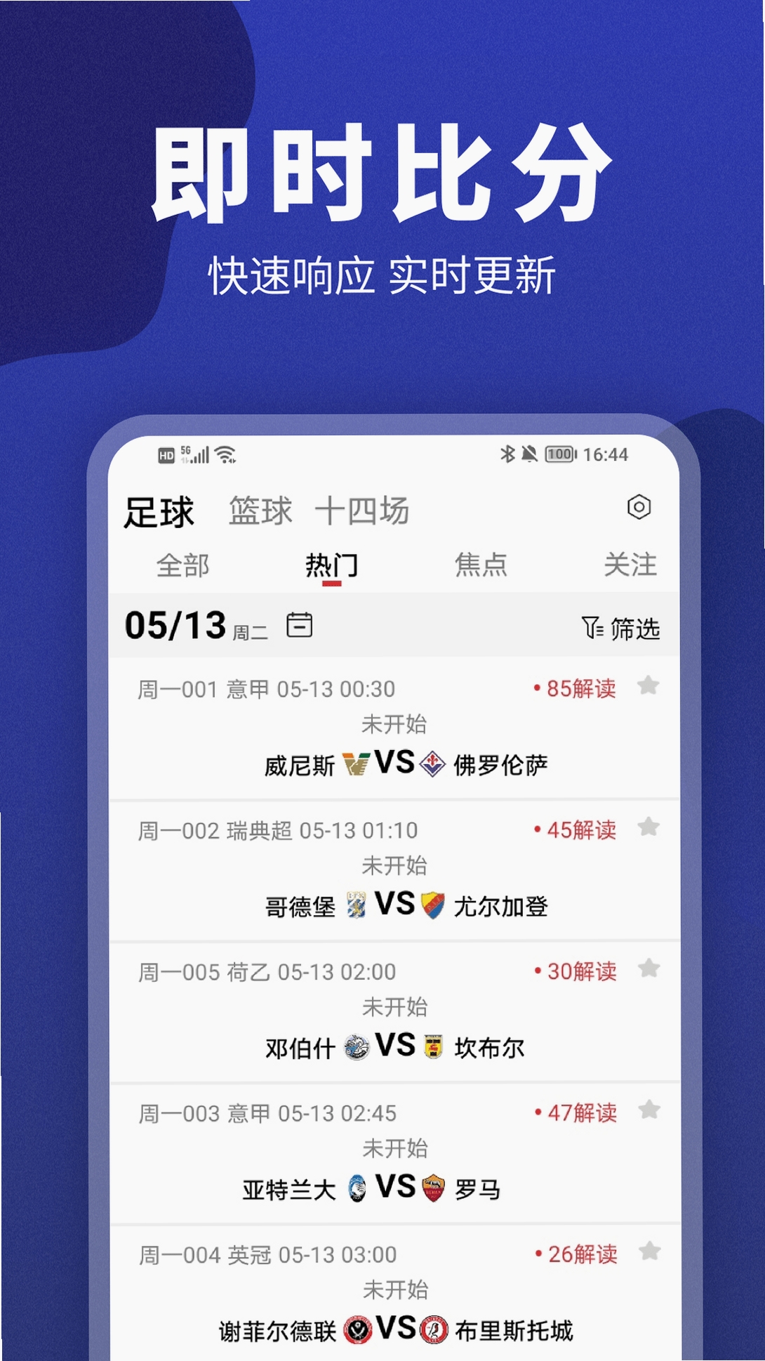 球胜比分下载安装教程