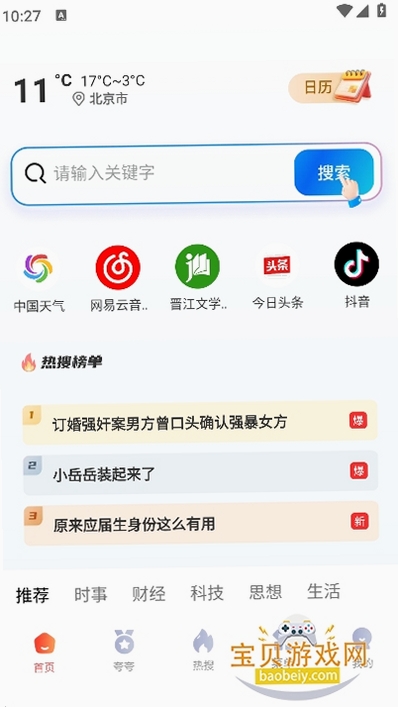 夸夸赞 安装教程 手机截图