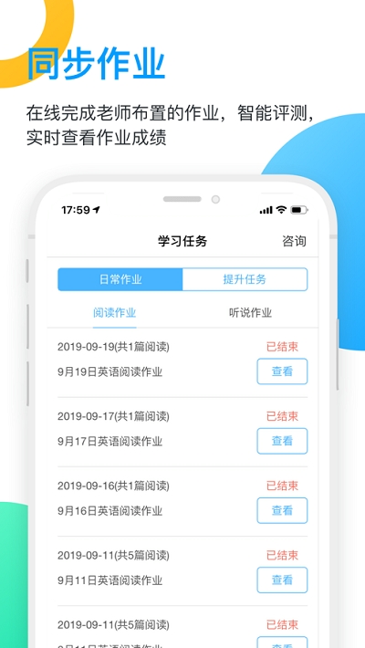 外研AI听说app