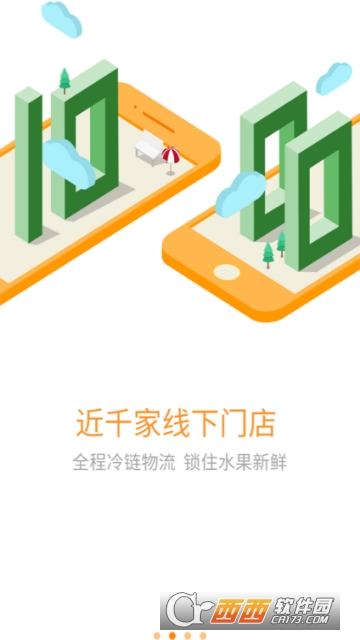 鲜丰水果店app