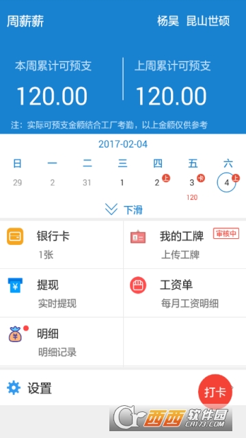 周薪薪老铁版版