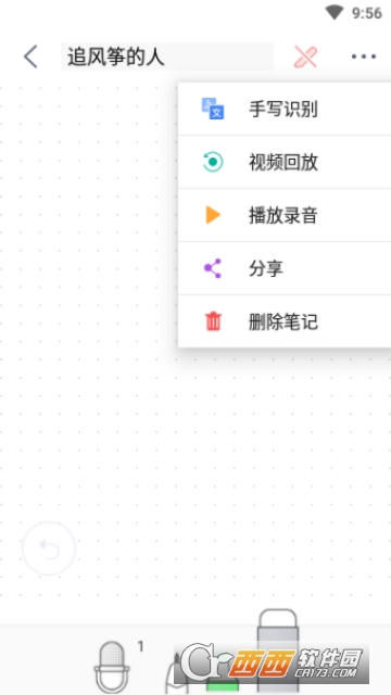 爱笔记网(智能记录软件)