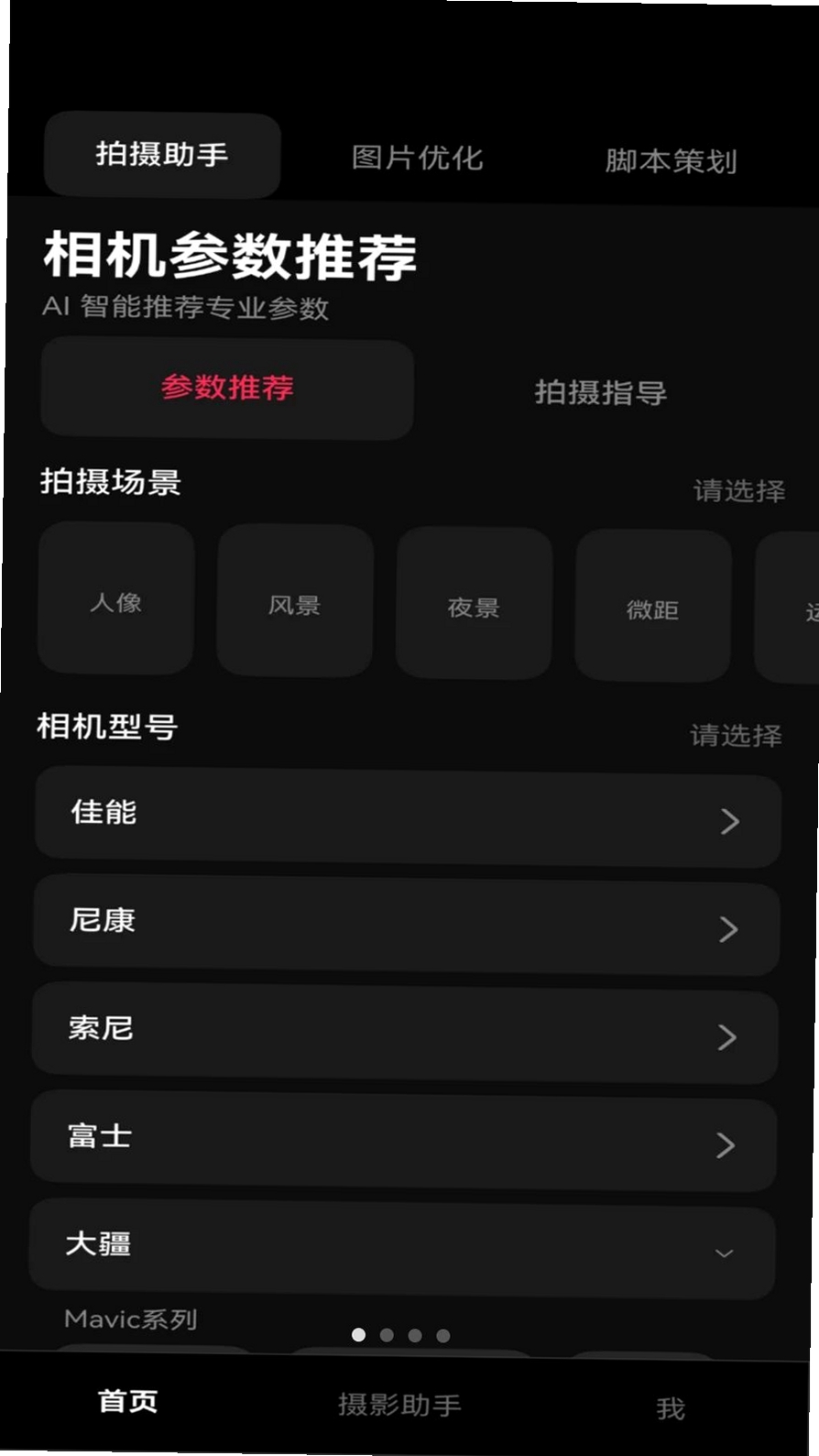 稳星运行截图