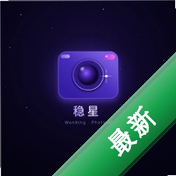 稳星1.1.1 学习辅助