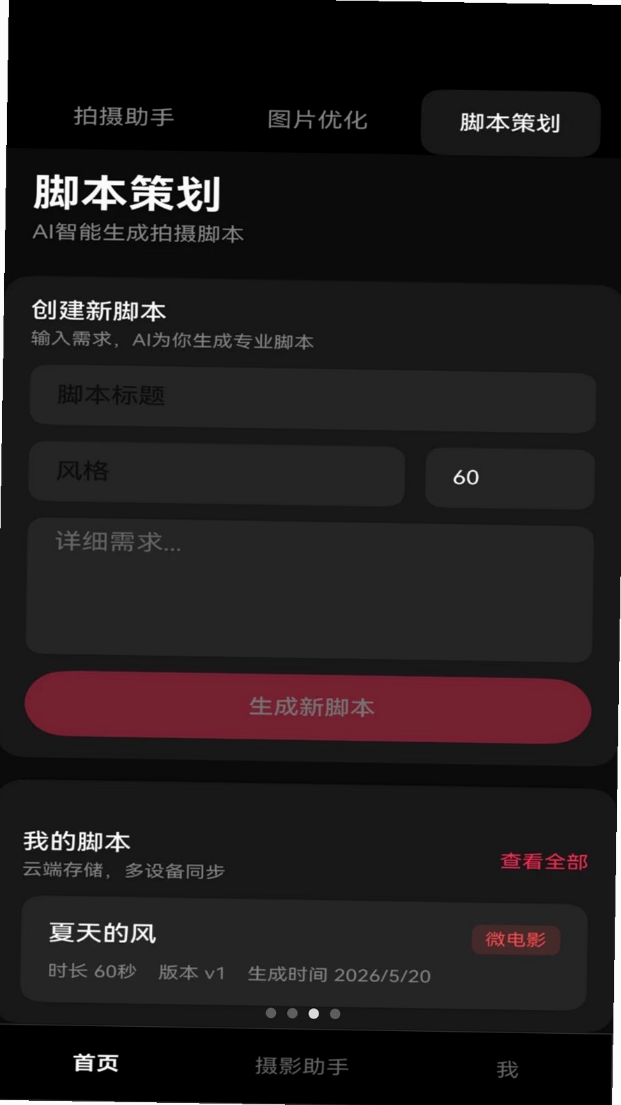 稳星运行截图