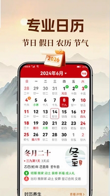 Al大字黄历 安装教程 手机截图