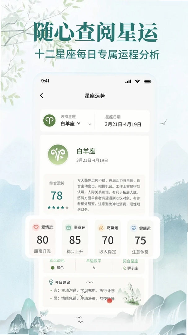 Al大字黄历运行截图