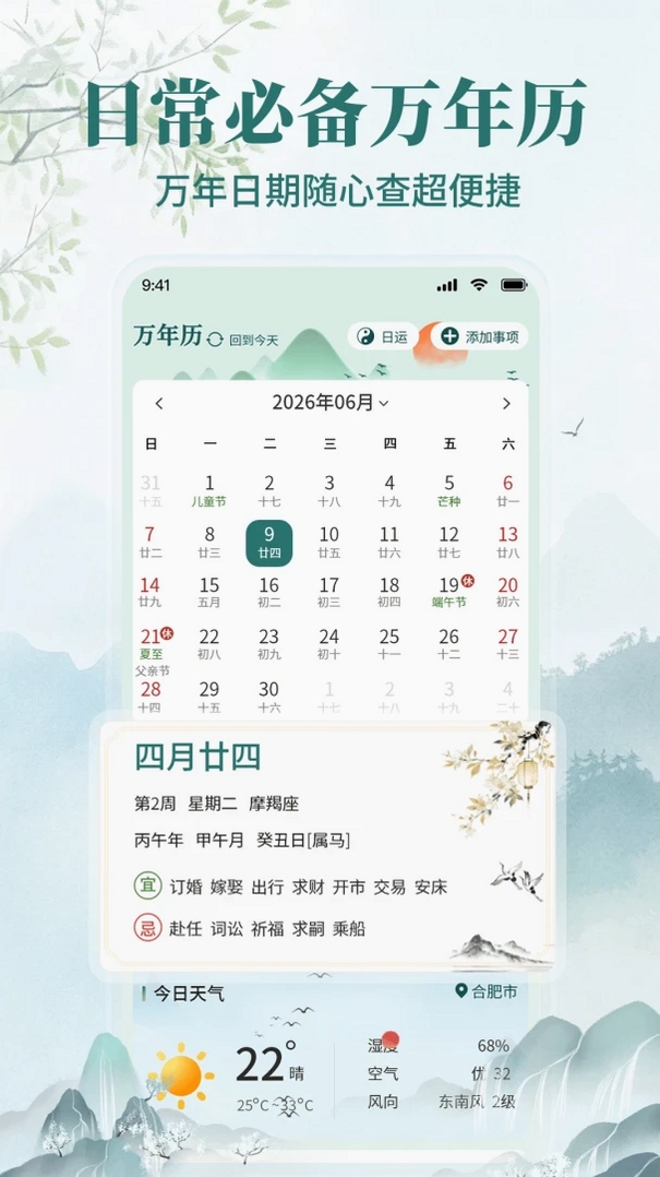 Al大字黄历运行截图