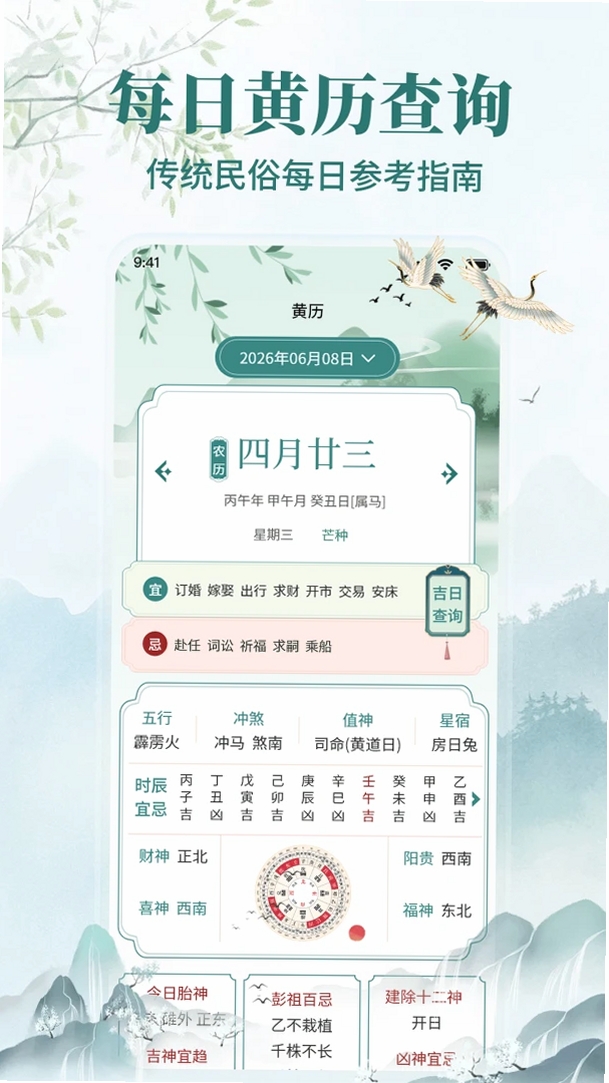 Al大字黄历运行截图