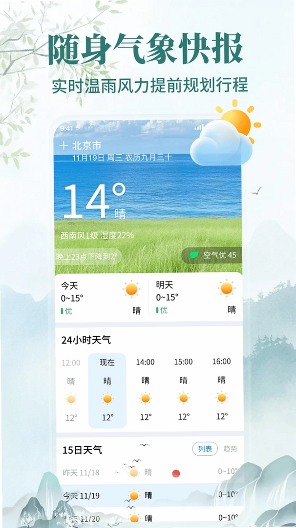 Al大字黄历运行截图