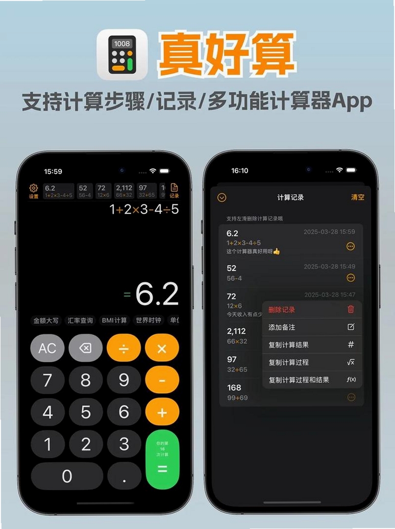 省料计算器运行截图