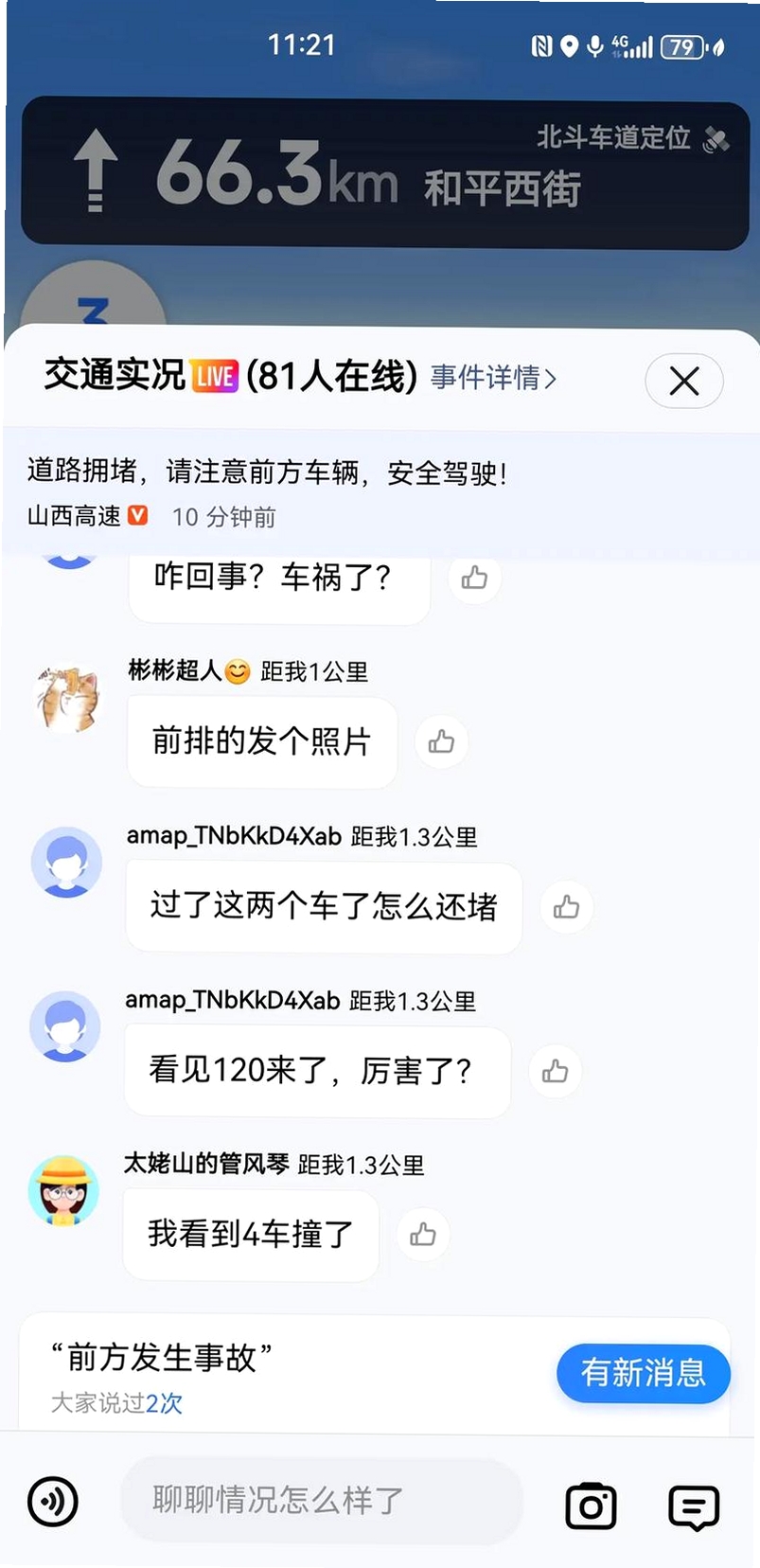 高速导航地图免费运行截图