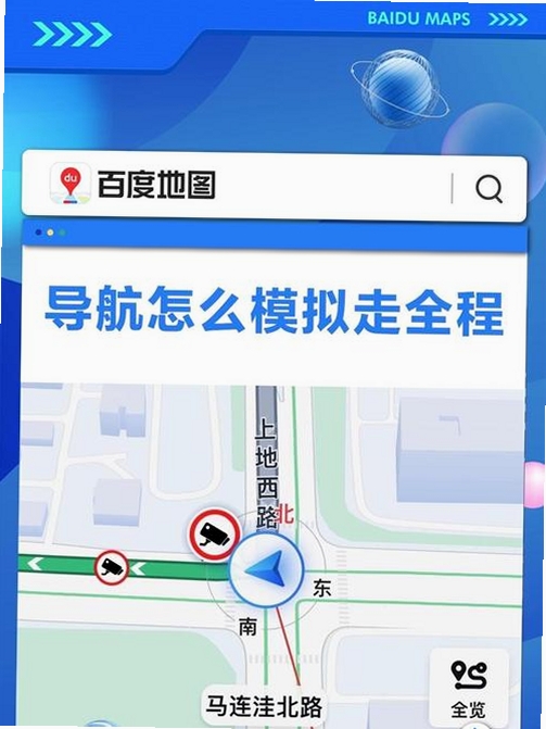 高速导航地图免费运行截图