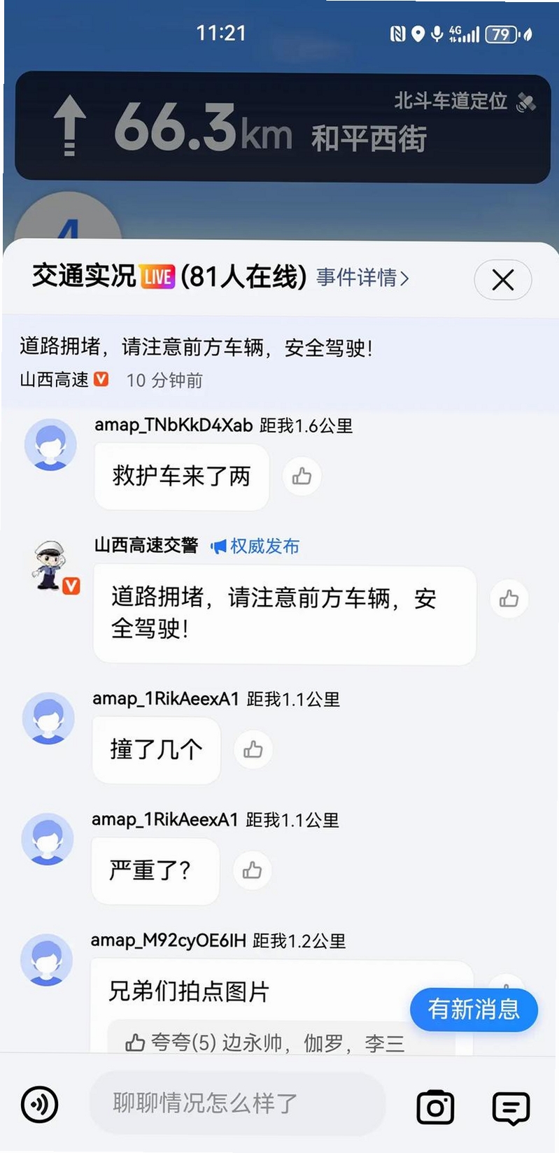 高速导航地图免费运行截图