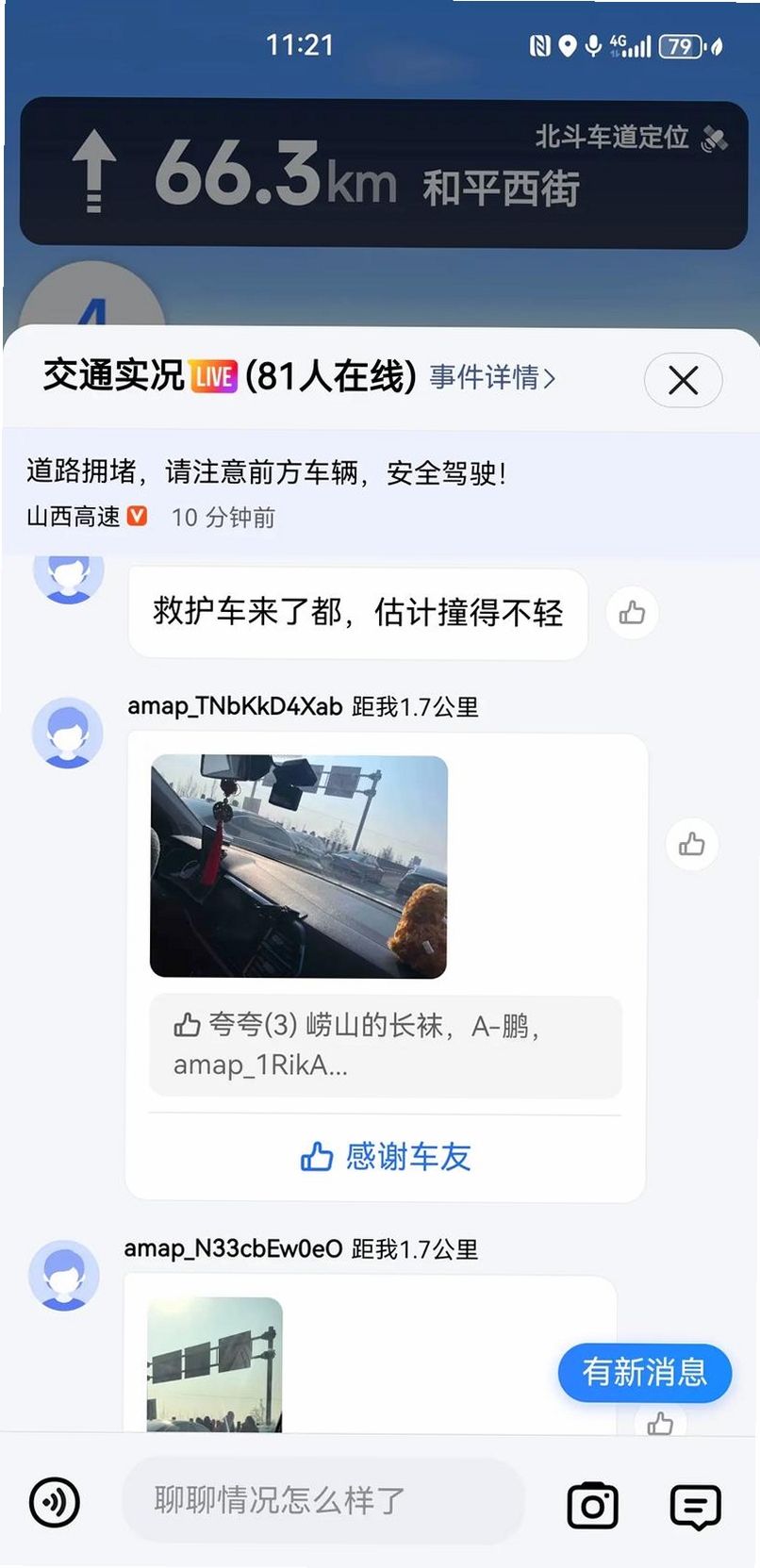 高速导航地图免费运行截图