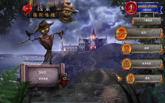 9条线索2病院惊魂电脑版pc版 下载安装 游戏截图