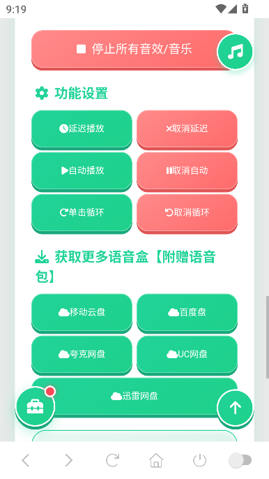 正太扭腰语音盒最新版运行截图