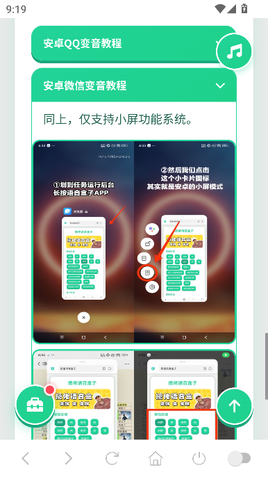 正太扭腰语音盒最新版运行截图