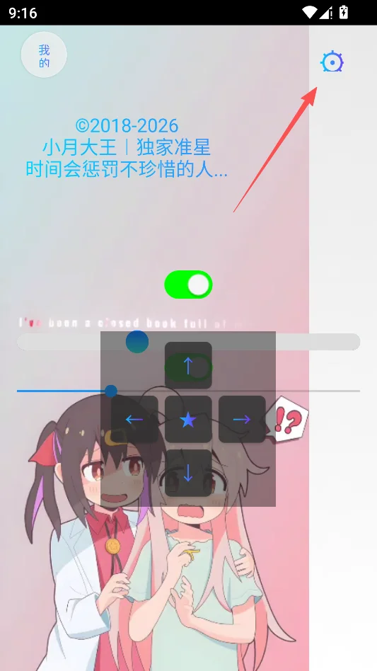 小月大王准星运行截图