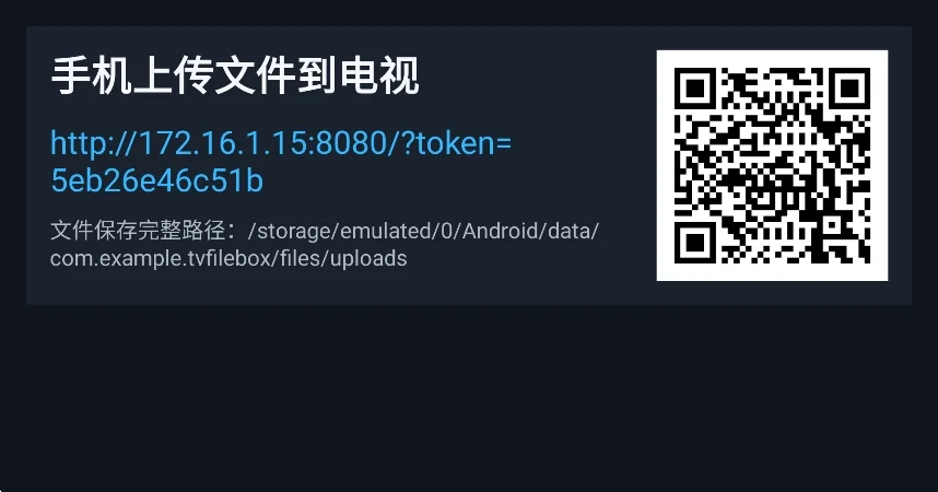 TVFileBox文件盒运行截图