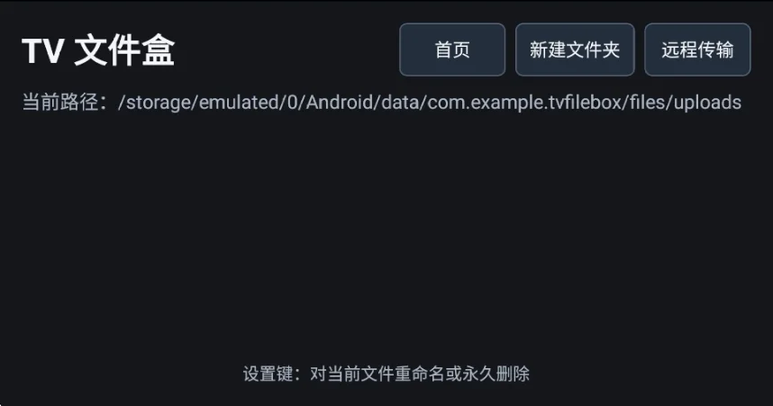 TVFileBox文件盒运行截图