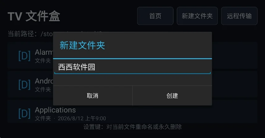 TVFileBox文件盒运行截图