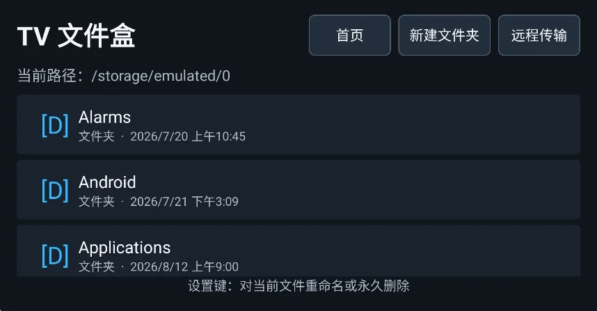 TVFileBox文件盒运行截图