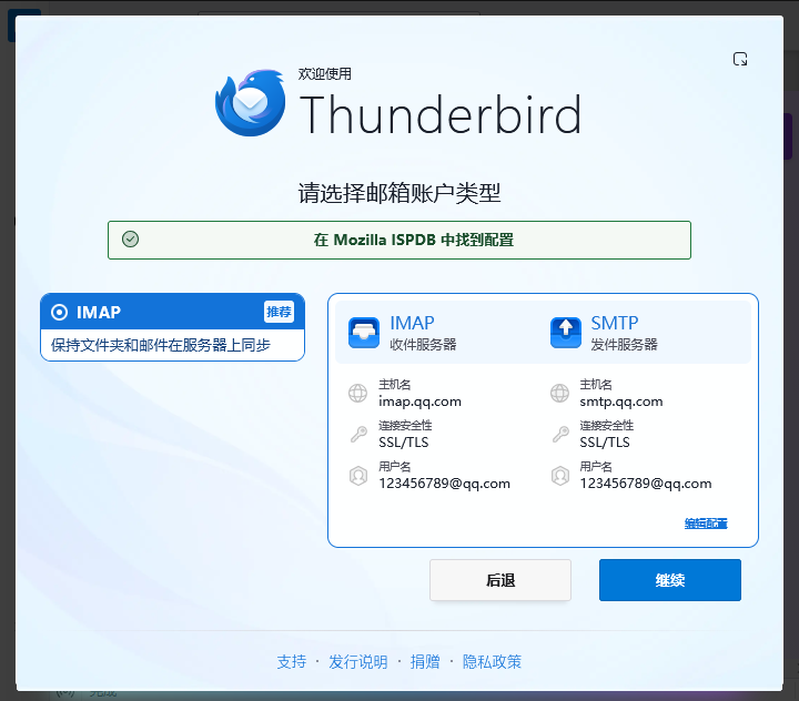 Thunderbird官方正版运行截图