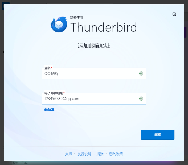 Thunderbird官方正版运行截图