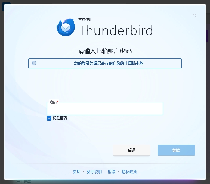 Thunderbird官方正版运行截图