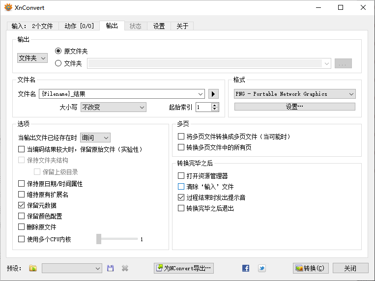 XnConvert for最新版本输出设置色彩管理元数据保留技巧