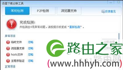 迅雷网盘常见问题解决方法分享