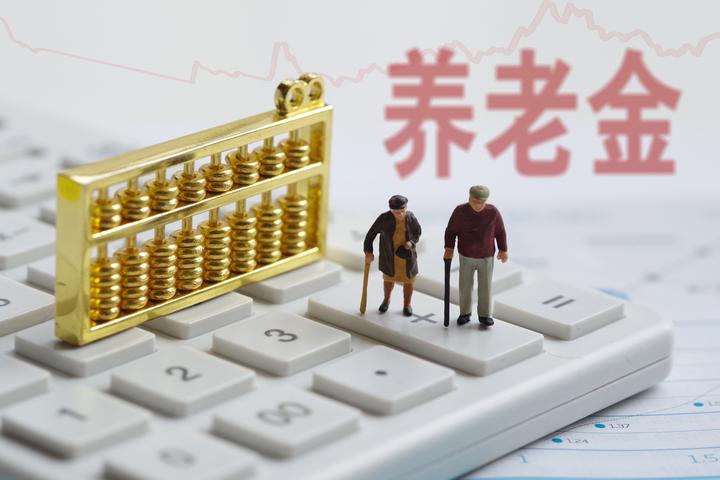 养老金计算管理 退休金领取标准 政策解读