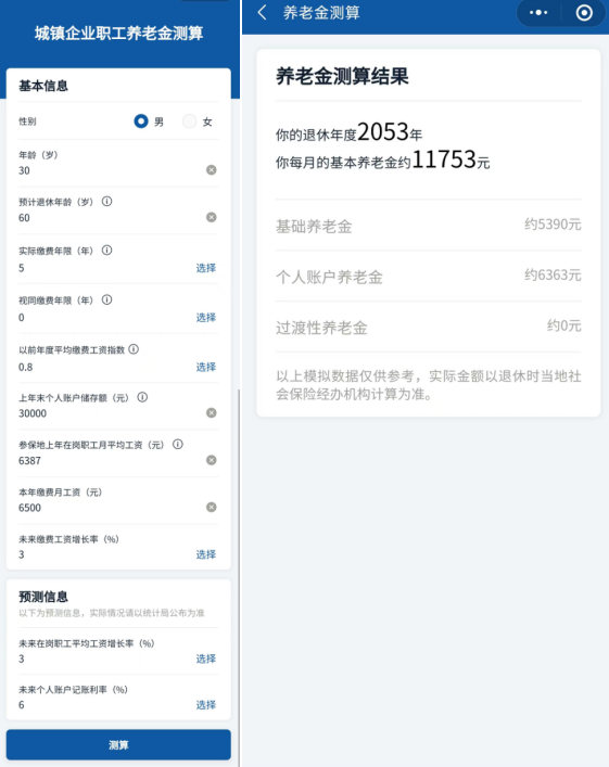 养老金计算管理 退休金测算工具使用