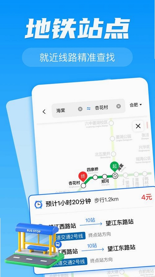 公交地铁出行路线运行截图