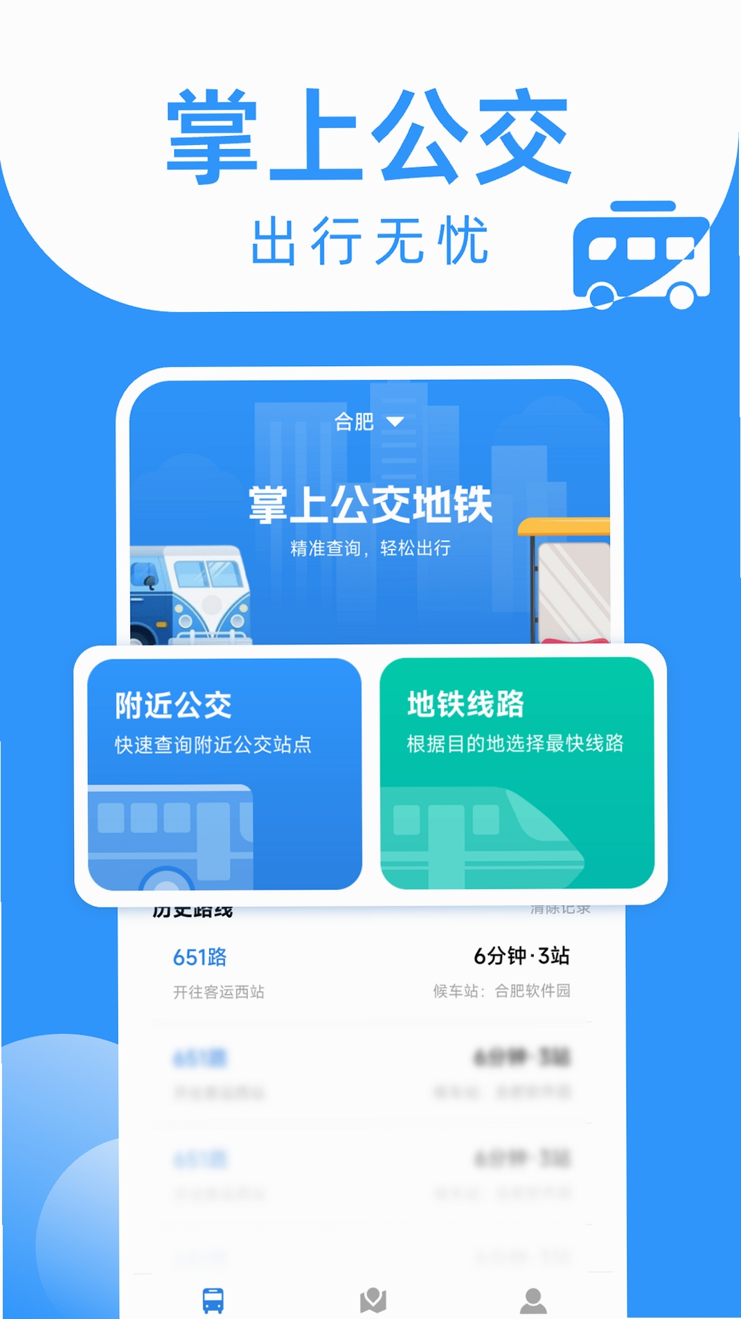 公交地铁出行路线安装教程界面截图