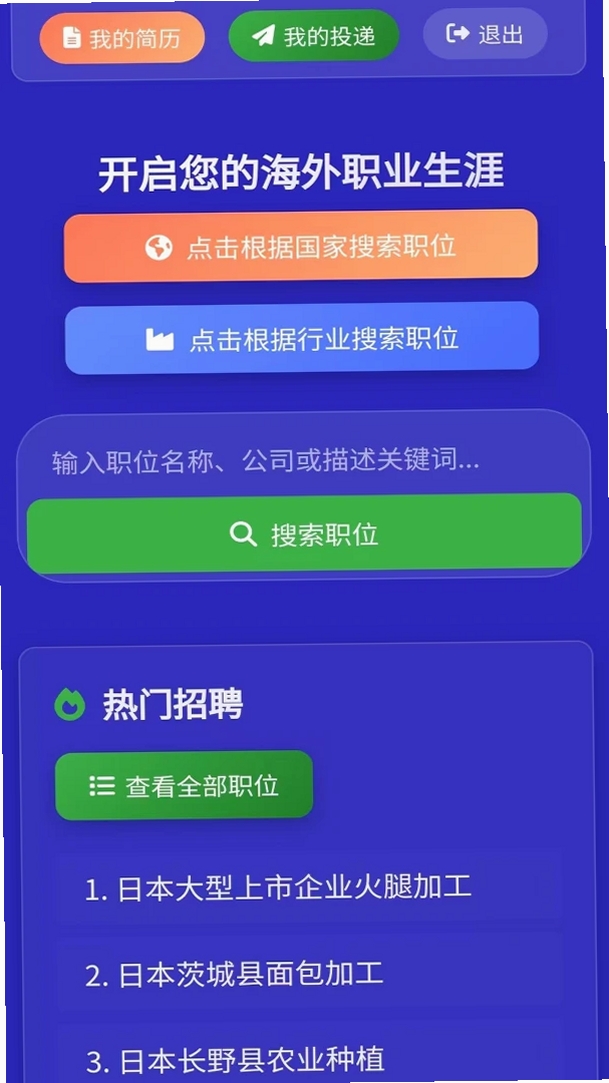 出国帮运行截图