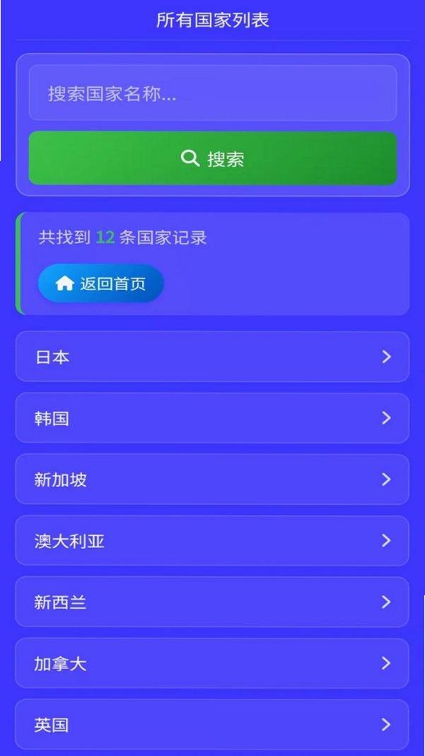 出国帮运行截图