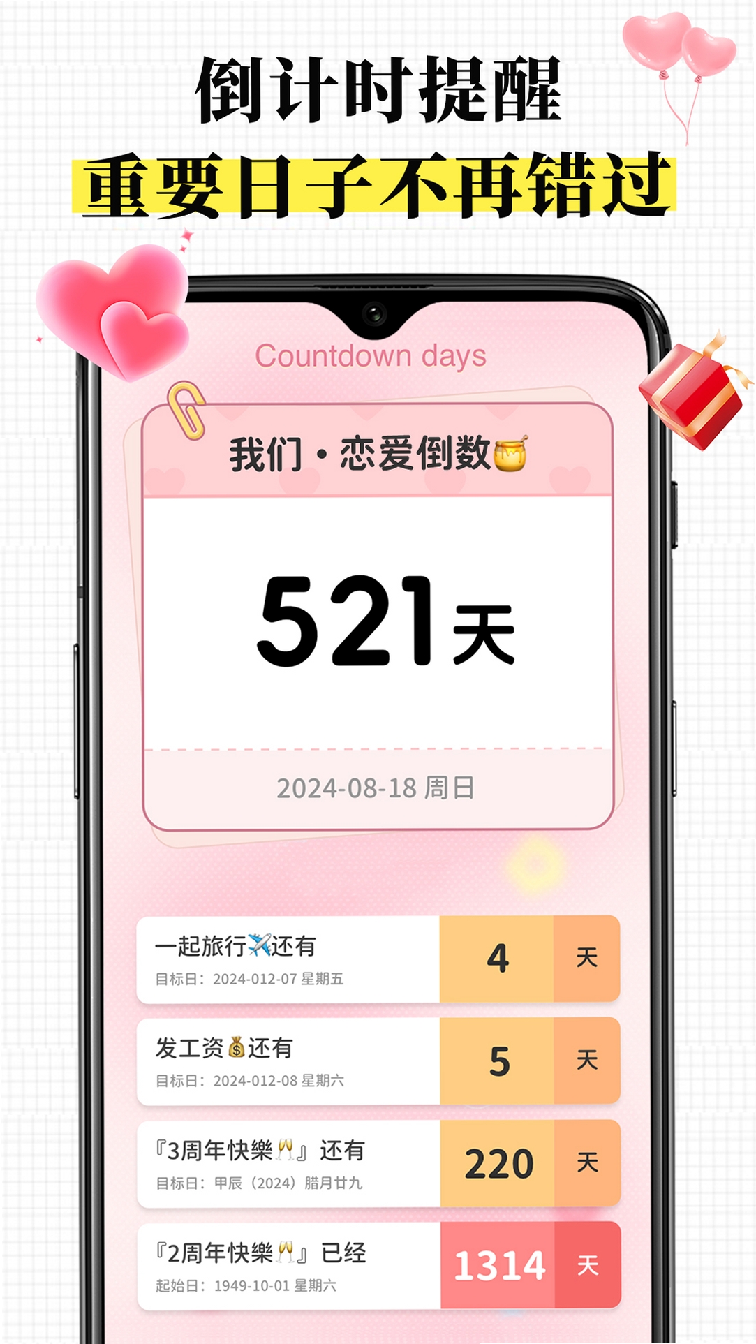 倒计时DayMas 使用教程