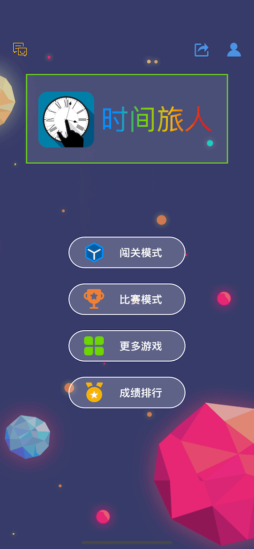 月序旅人 时间循环玩法与选择分支界面截图